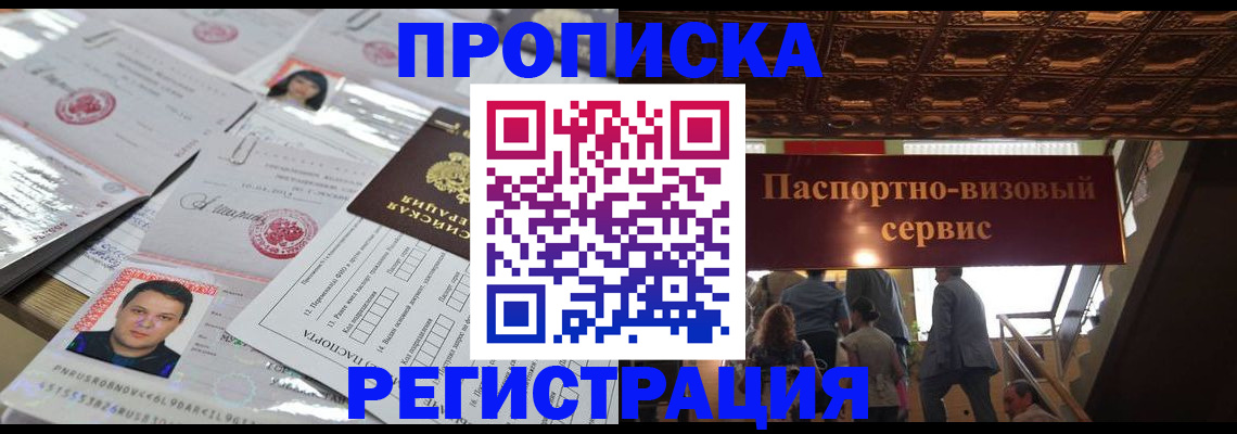 прописка гарантия в Тыве