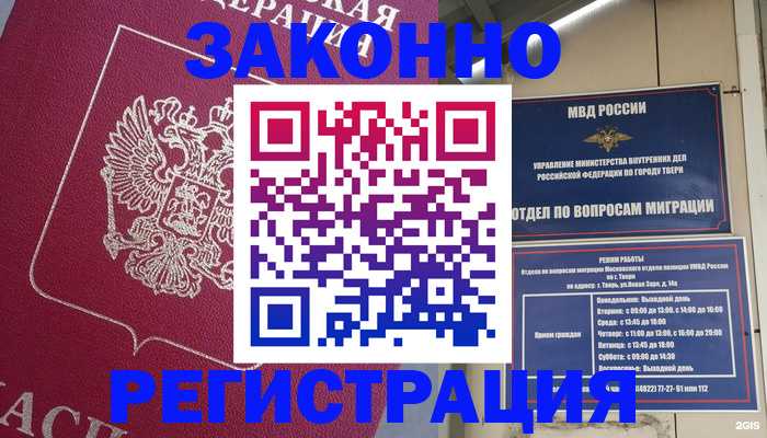 где прописаться в Тыве