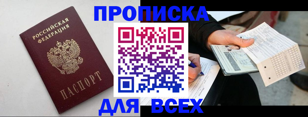 временная регистрация собственник в Тыве