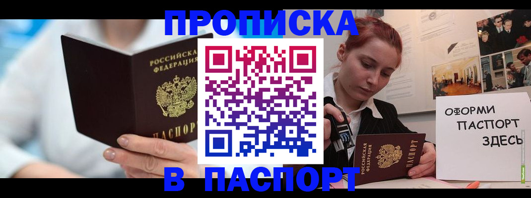 временная регистрация адрес в Тыве